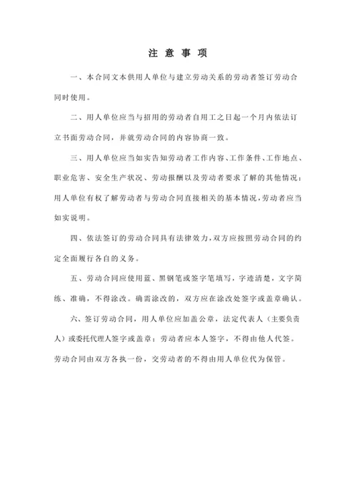 劳动合同