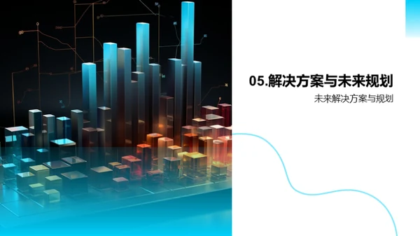 运营策略与未来路径