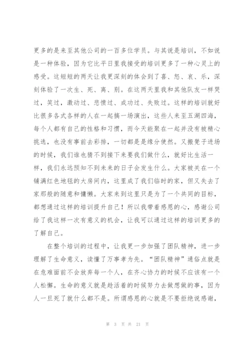 拓展培训个人总结7篇.docx