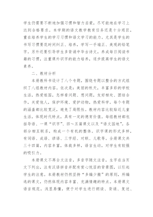 高二年级组第一学期工作计划.docx