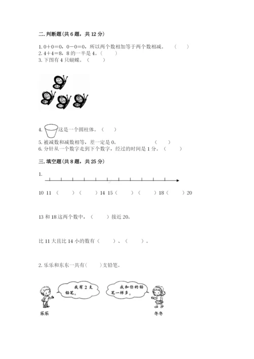 小学数学试卷一年级上册数学期末测试卷有完整答案.docx