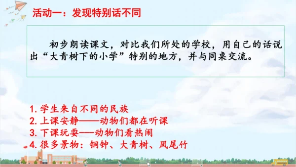 精读引领课《大青树下的小学》课件