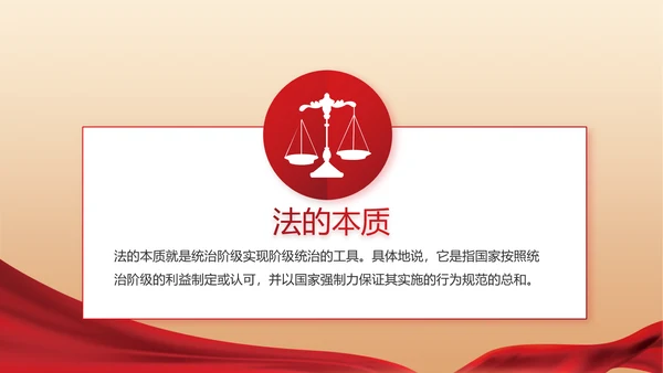 红色法律讲堂知识讲座培训宣传PPT