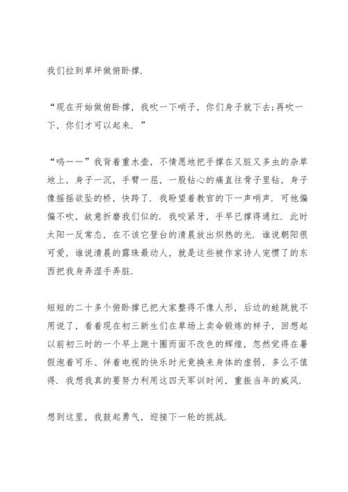 初二学生军训心得体会5篇.docx