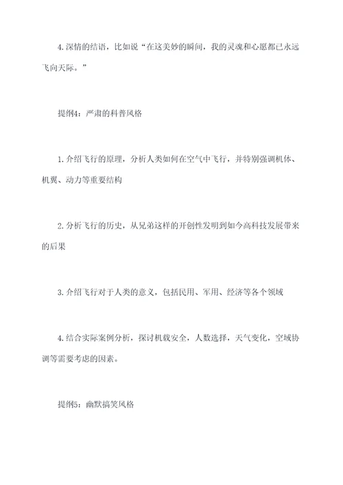 以飞翔为话题的作文提纲
