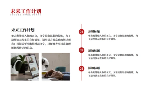 简约商务风工作总结汇报红色通用PPT模版