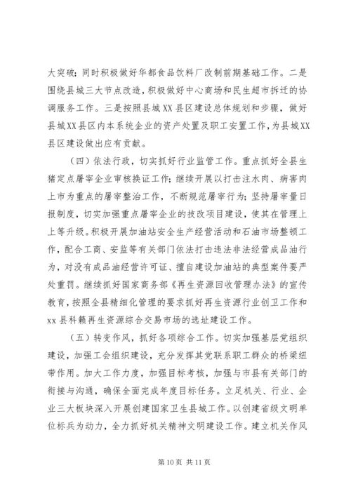 县经贸工作报告材料.docx