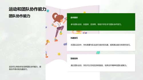 青少年健身指南PPT模板
