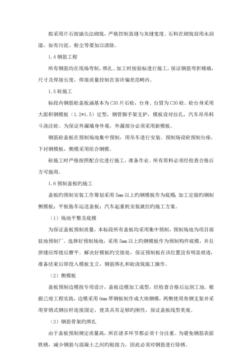 盖板涵专项综合施工专题方案.docx