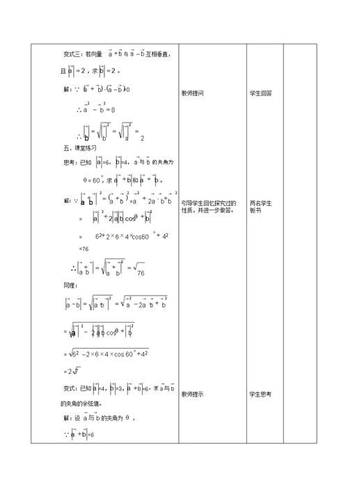 高中教案模板