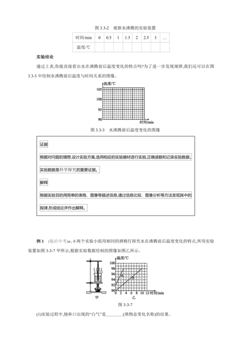 【人教2024版八上物理精彩课堂（素材+教案+学案）】3.3 汽化和液化