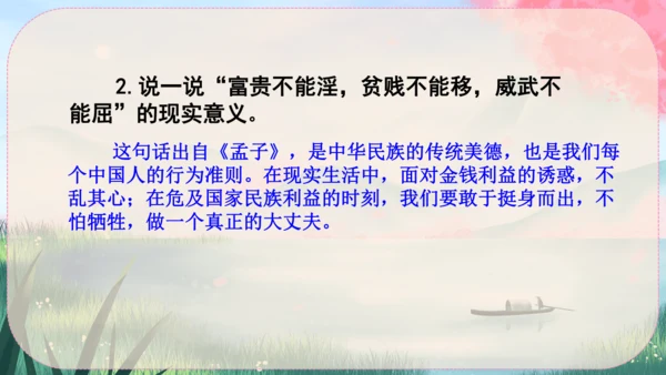 23《孟子》三章 课件