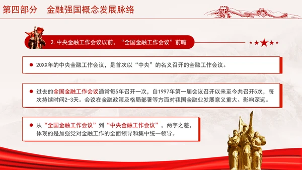 二十届三中全会金融强国战略分析及如何促进中国资本市场发展ppt课件