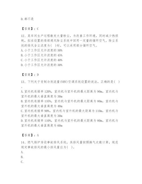 公用设备工程师之专业知识（暖通空调专业）题库附答案【模拟题】.docx