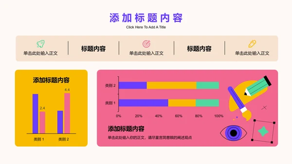 彩色扁平风格教育教学PPT演示模板