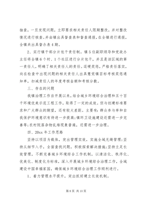 乡镇城乡环境综合治理年度工作总结.docx