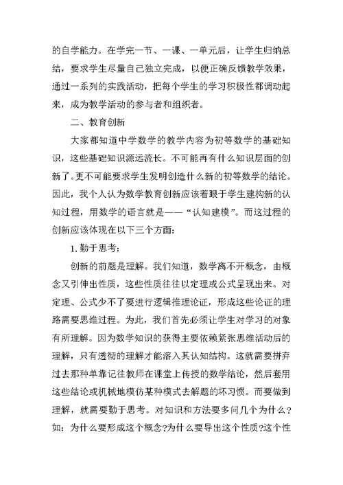 2017高一数学教学工作总结范文3