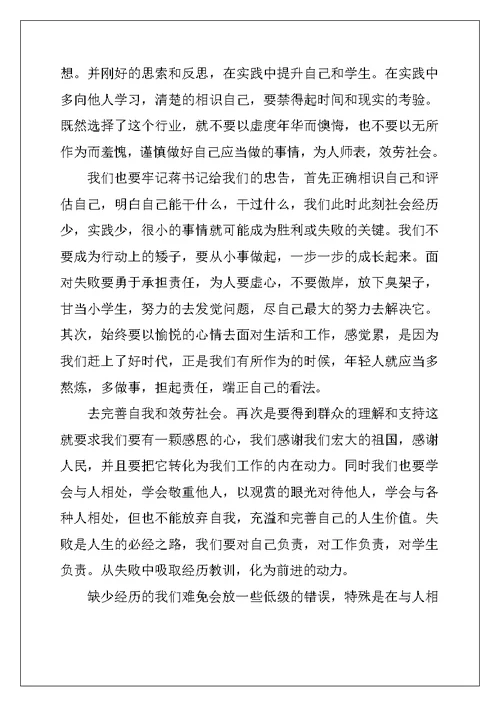 新入职教师培训总结和收获