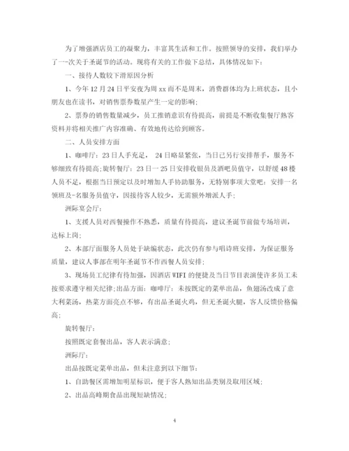 精编之公司圣诞节活动总结范文.docx