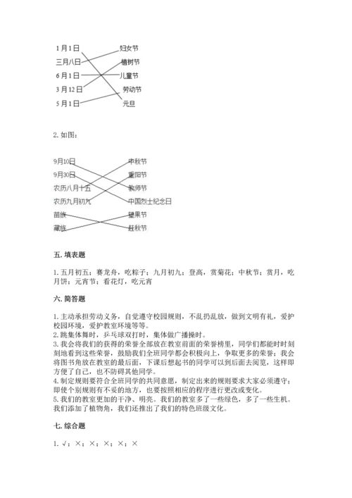 部编版二年级上册道德与法治期中测试卷精品【基础题】.docx