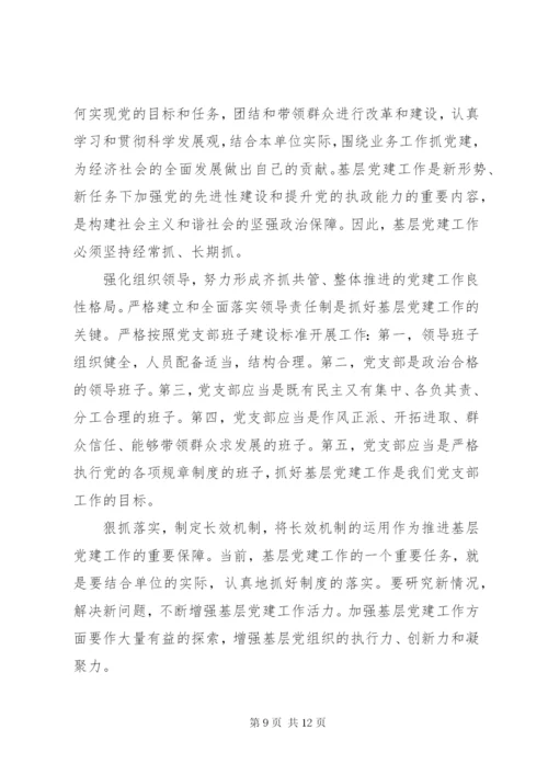 党支部书记培训学习心得体会3篇.docx