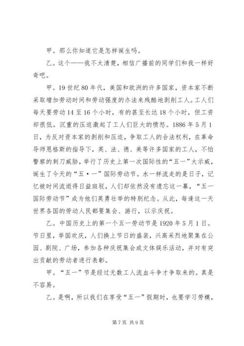 五一劳动节主持词_1.docx