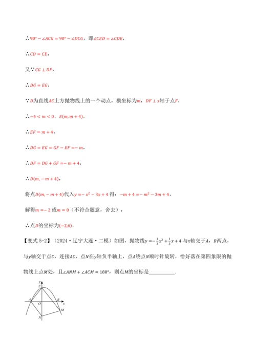 人教版2024-2025九年级数学上册同步讲义专题专题22.11二次函数全章专项复习【3大考点12种