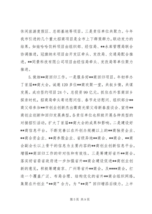 招商局上半年总结和下半年计划_1.docx