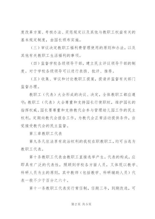 教职工代表大会制度精编.docx