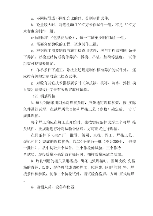 工程检测试验手段、措施及质量保证体系