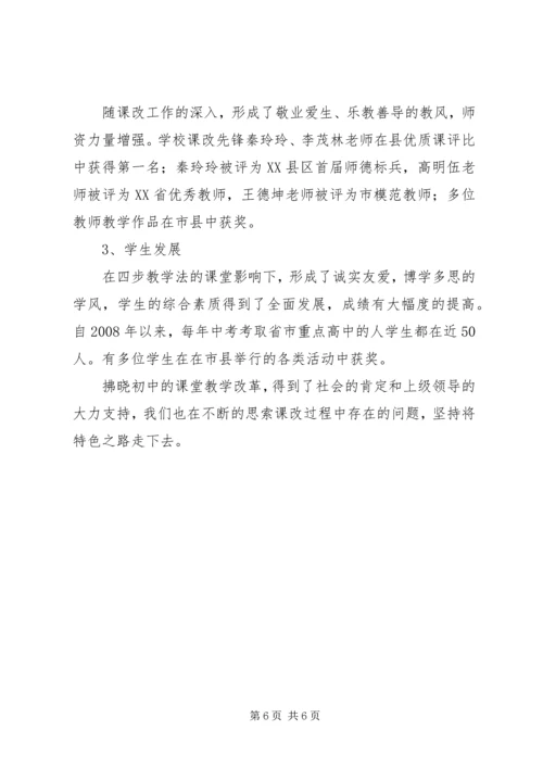 学校建设自评报告 (25).docx