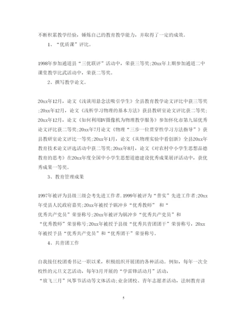 2022职称晋升述职报告范文3篇.docx