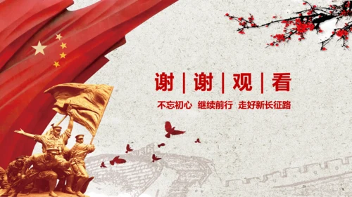 学习红军长征PPT模板80周年党课