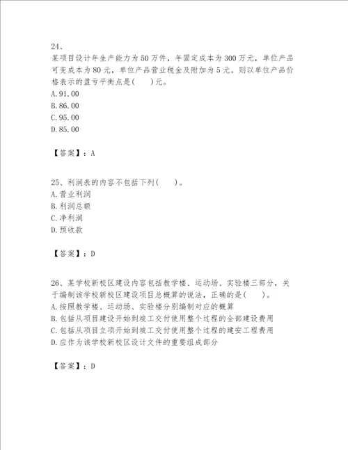 一级建造师之一建建设工程经济题库含答案培优