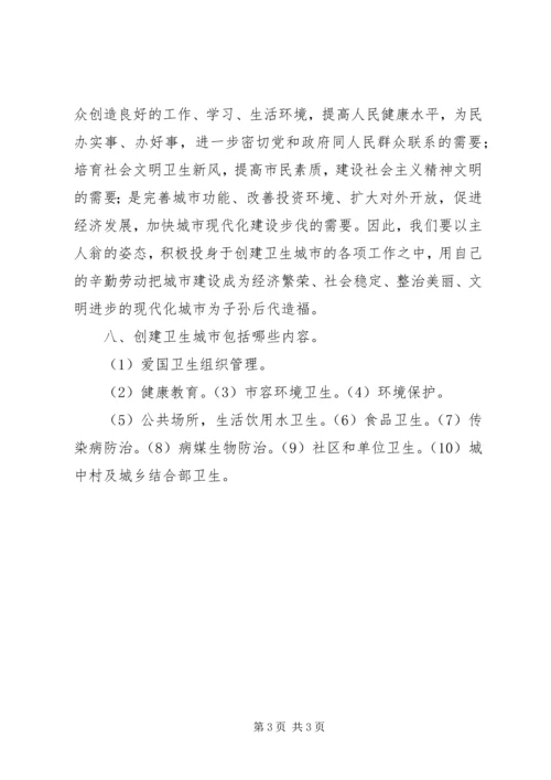 创卫健康教育学习资料 (2).docx