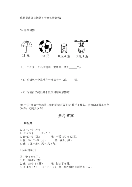 一年级下册数学解决问题60道及完整答案（全优）.docx