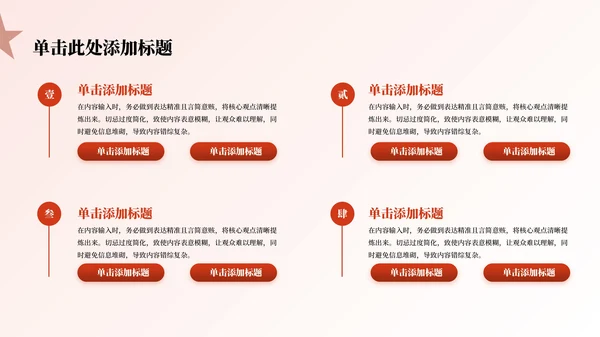 红色大气中国风党政风主题PPT模板