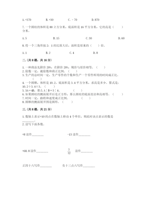 北京版数学小升初模拟试卷精品【夺分金卷】.docx