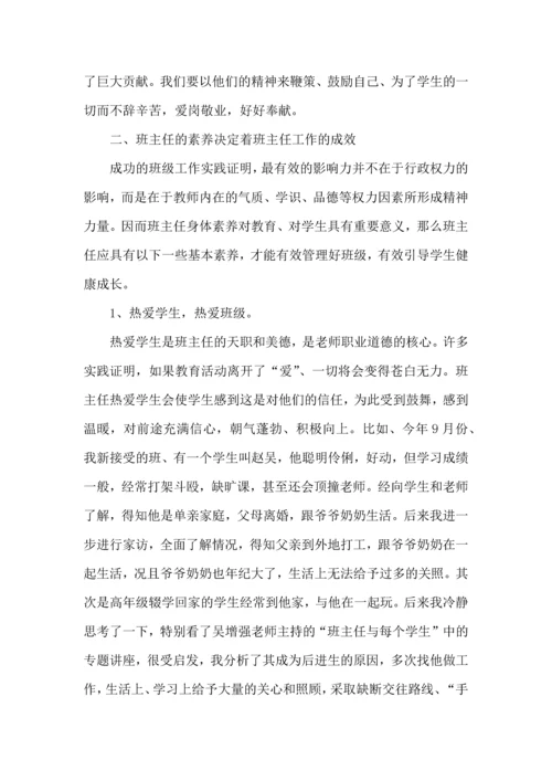 关于班主任培训心得体会范文合集9篇.docx