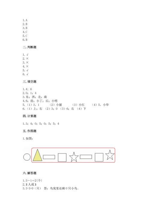 人教版一年级上册数学期中测试卷含答案（巩固）.docx
