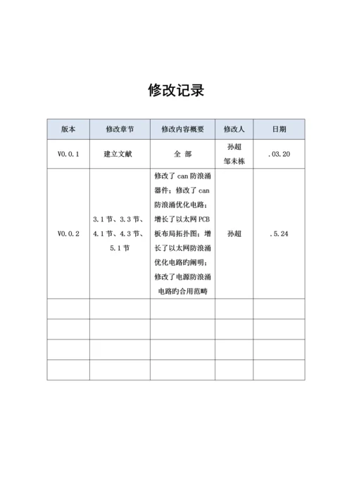 地面控制设备浪涌防护单元电路设计基础规范.docx