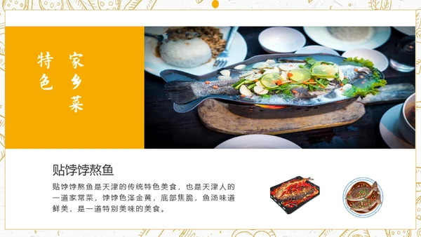 艮都天津卫风土人情介绍通用PPT模板