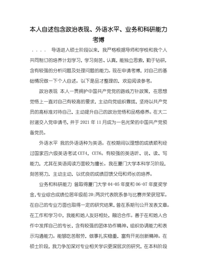 本人自述