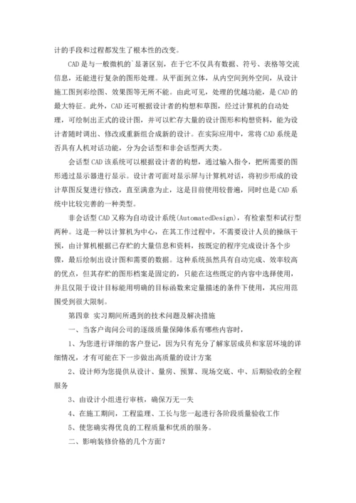 有关设计师的实习报告四篇.docx