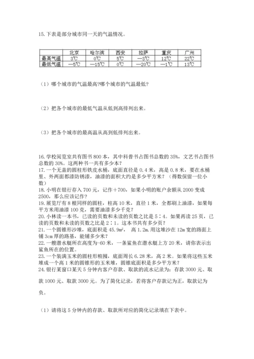 六年级小升初数学解决问题50道及完整答案一套.docx