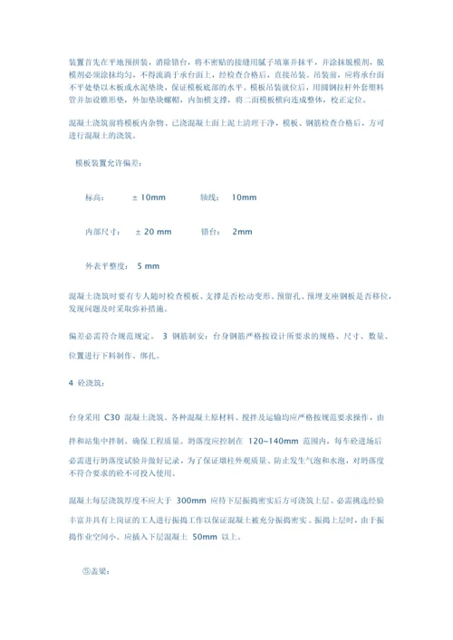 桥梁工程施工技术方案.docx