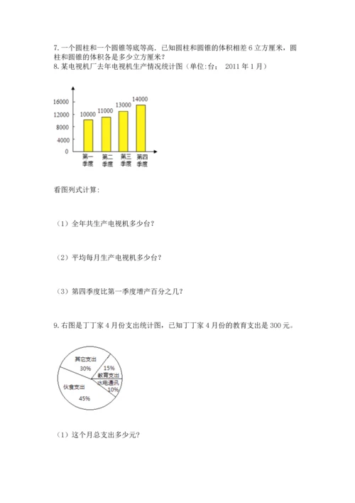 六年级小升初数学解决问题50道【典优】.docx