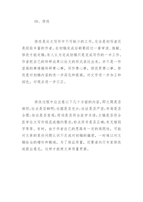 医学生毕业论文怎么写精编.docx