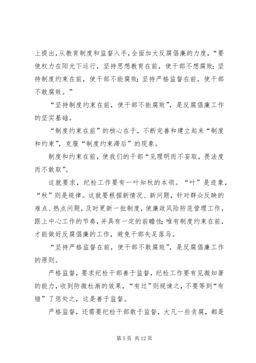 反腐倡廉主题演讲稿.docx