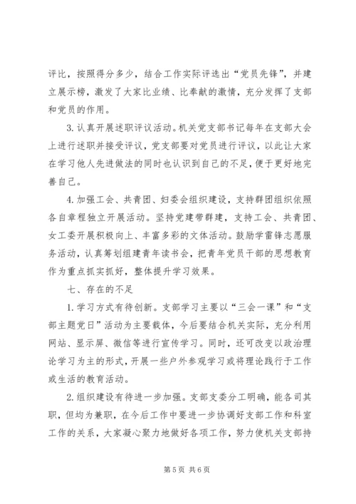 机关党支部XX年党建工作自查报告 (2).docx
